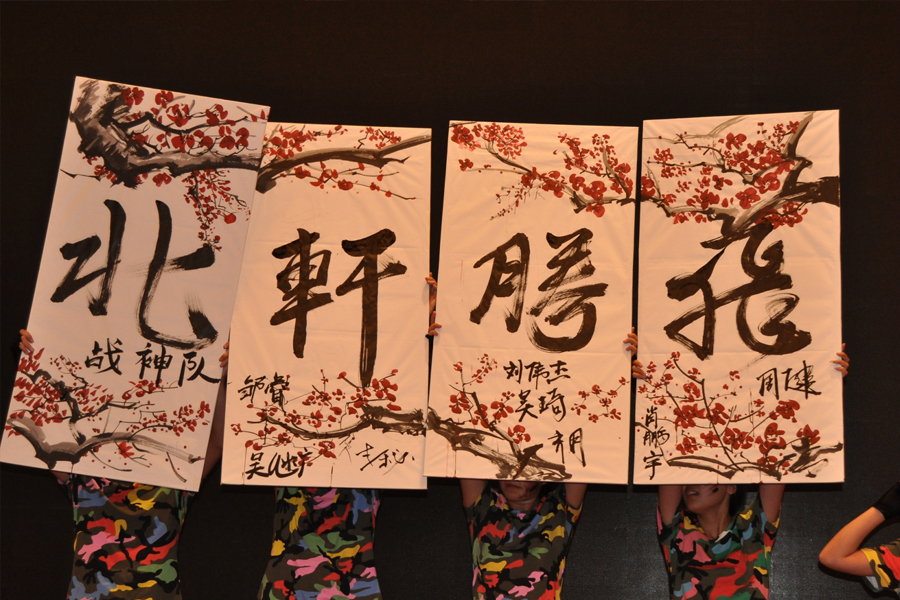 鸡鸡对鸡鸡欧美c逼"北轩腾飞"
